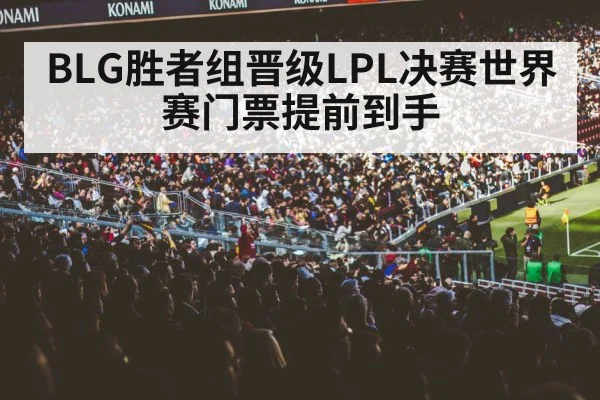 gaming arena crowd