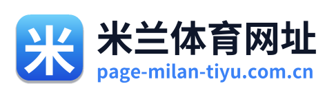 米兰体育网址